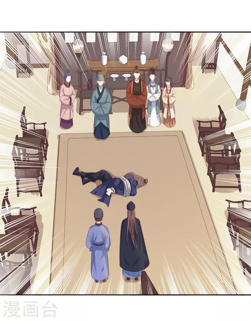 《春闺秘录厂公太撩人》第46话 朱氏败露 第2页