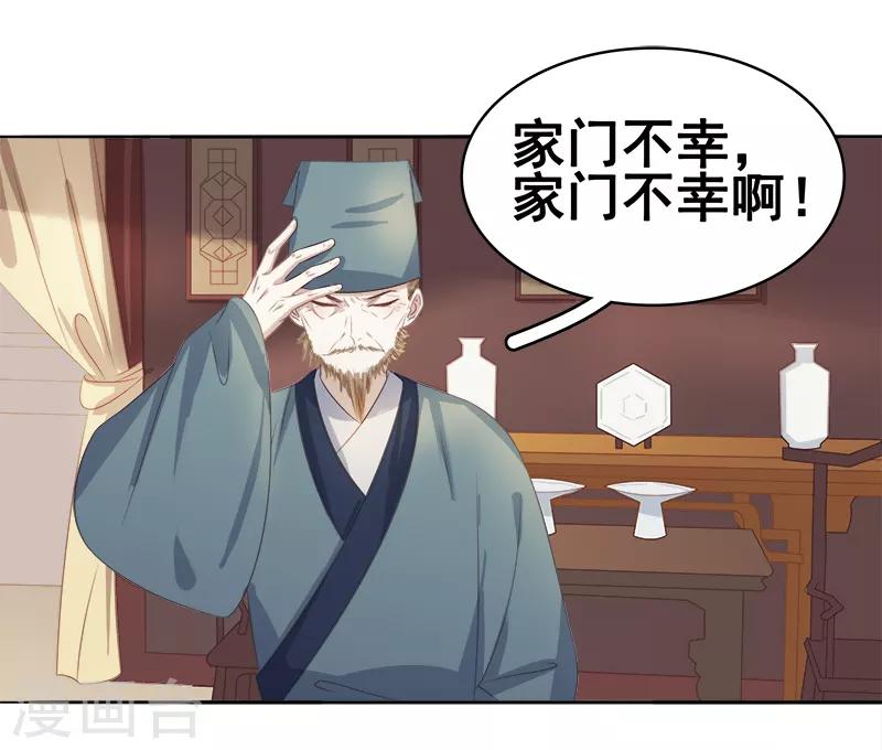 《春闺秘录厂公太撩人》第46话 朱氏败露 第35页