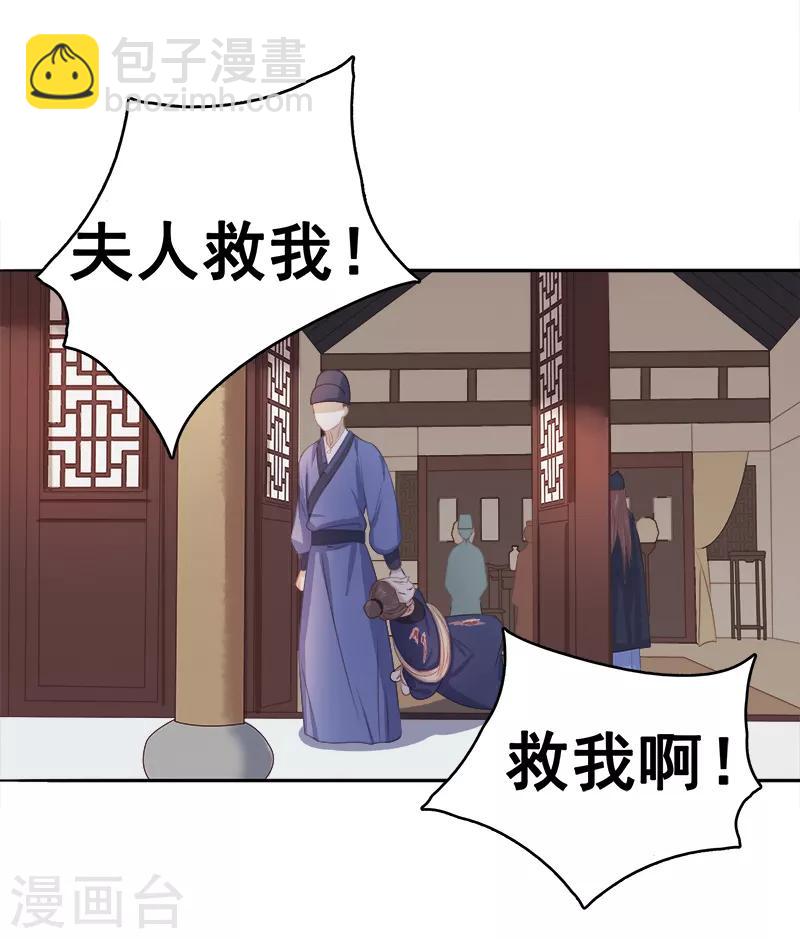 《春闺秘录厂公太撩人》第46话 朱氏败露 第36页