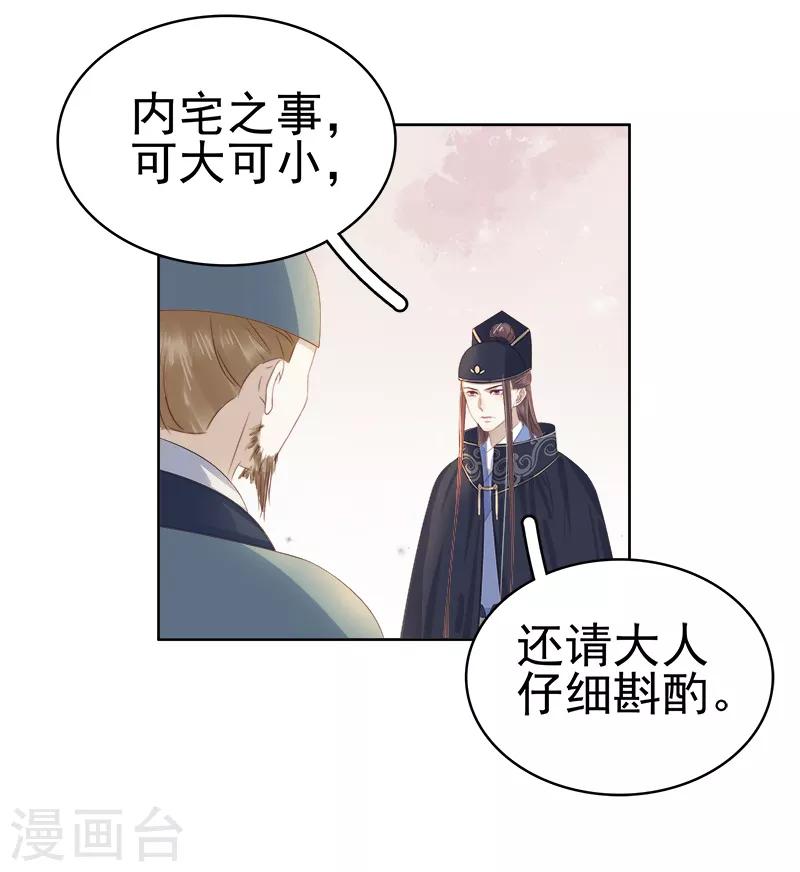 《春闺秘录厂公太撩人》第46话 朱氏败露 第37页
