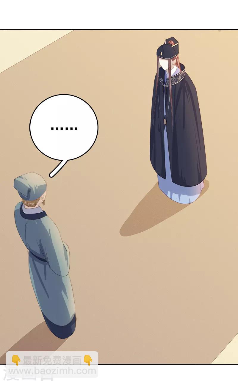 《春闺秘录厂公太撩人》第46话 朱氏败露 第39页