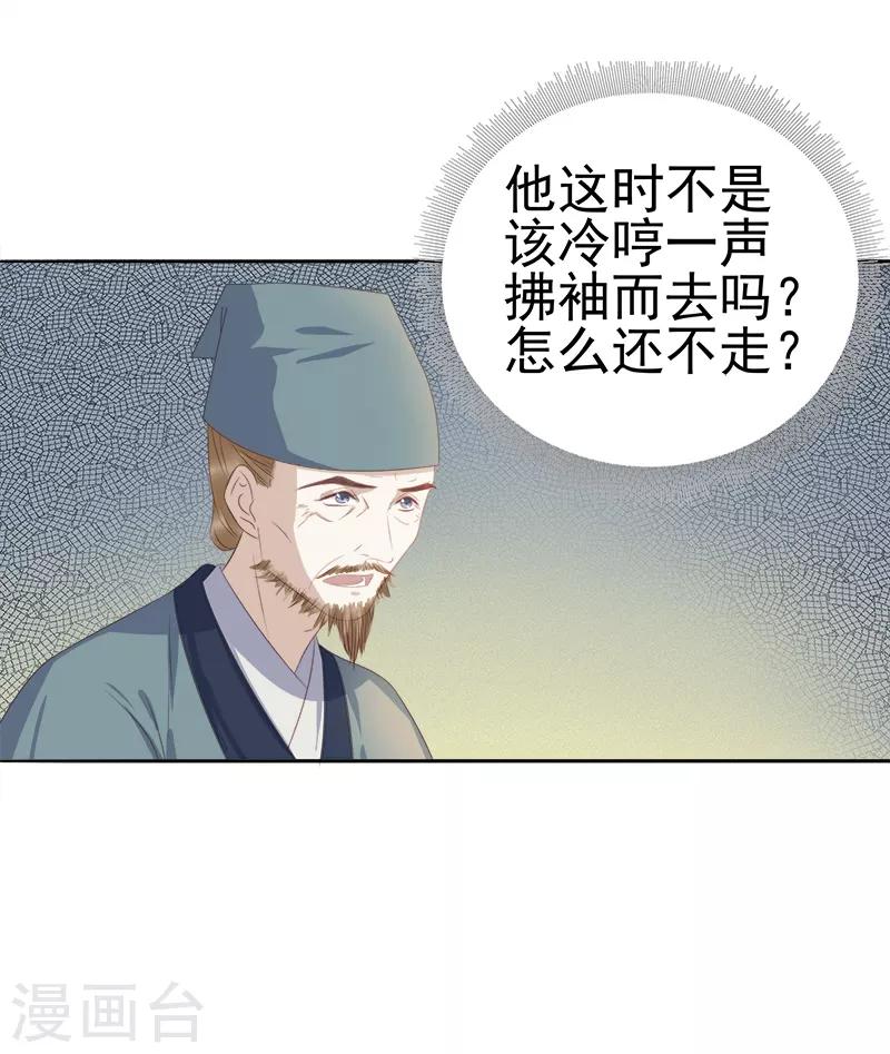 《春闺秘录厂公太撩人》第46话 朱氏败露 第40页