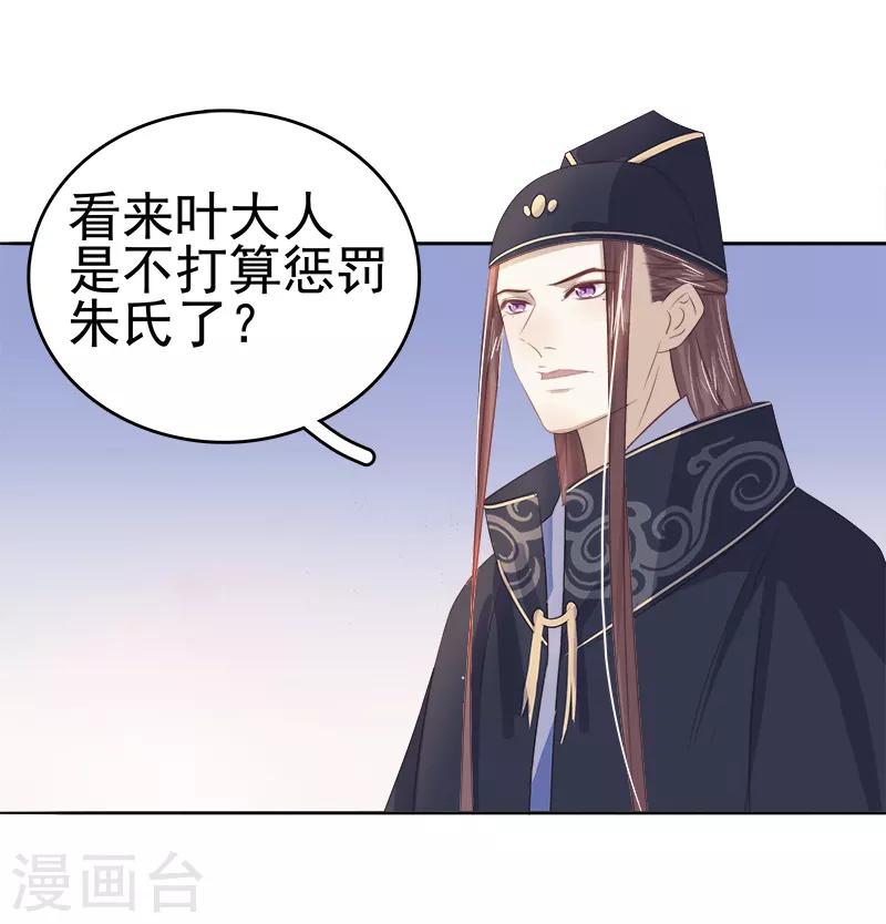 《春闺秘录厂公太撩人》第46话 朱氏败露 第41页
