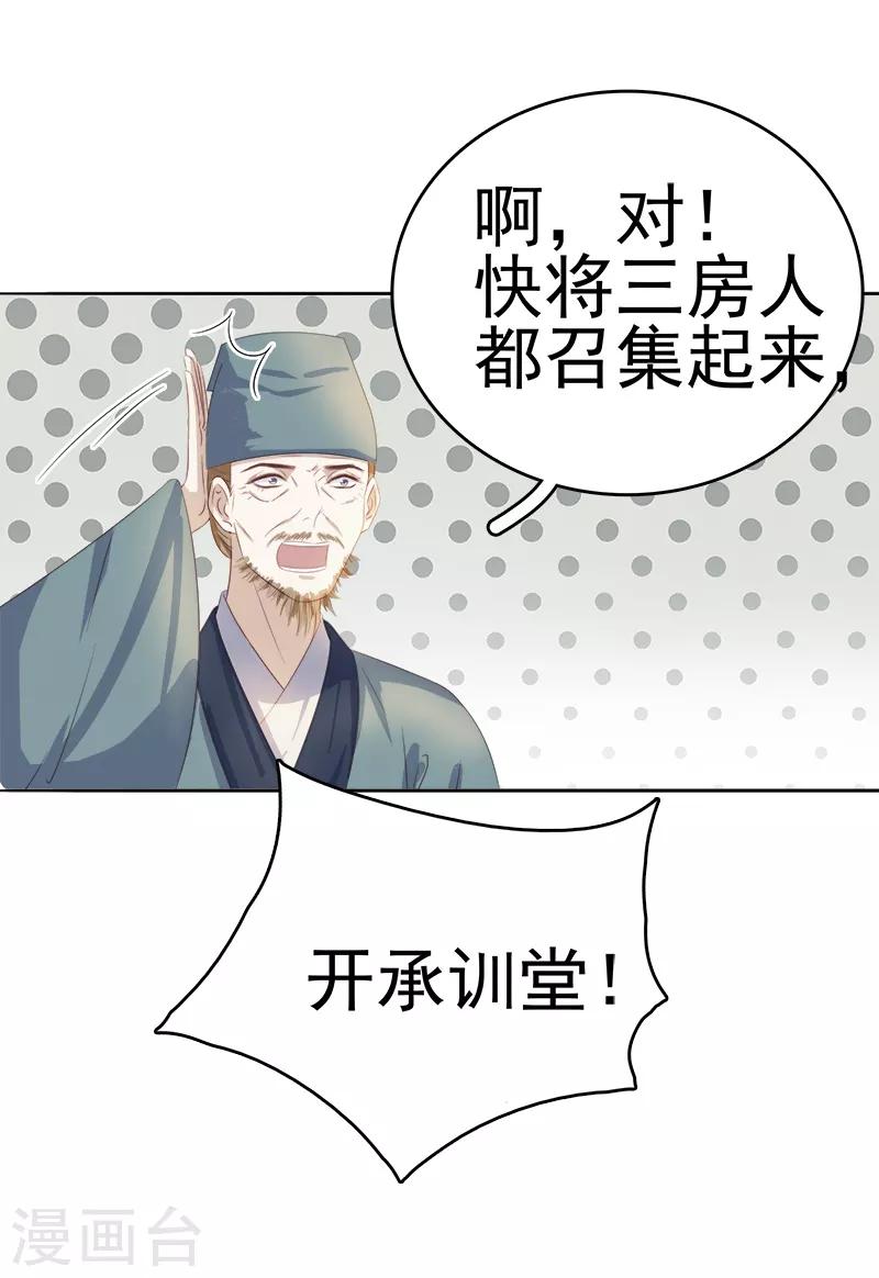 《春闺秘录厂公太撩人》第46话 朱氏败露 第42页