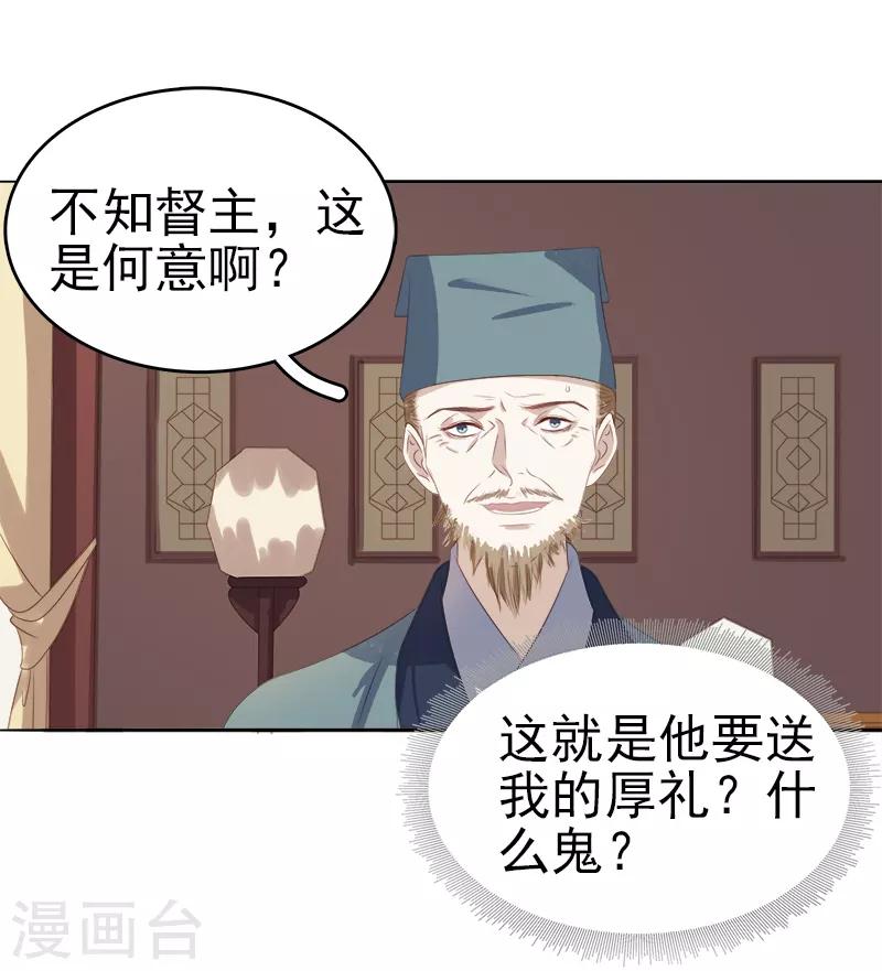 《春闺秘录厂公太撩人》第46话 朱氏败露 第4页