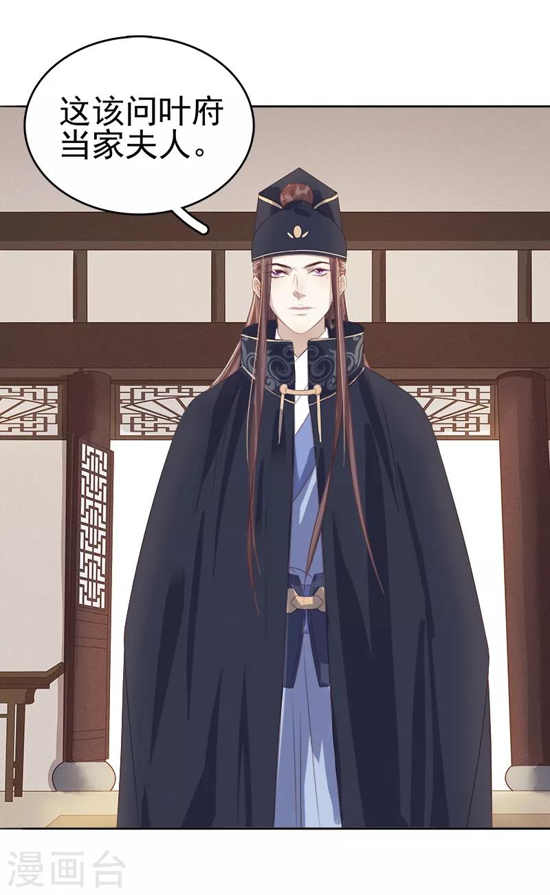 《春闺秘录厂公太撩人》第46话 朱氏败露 第6页