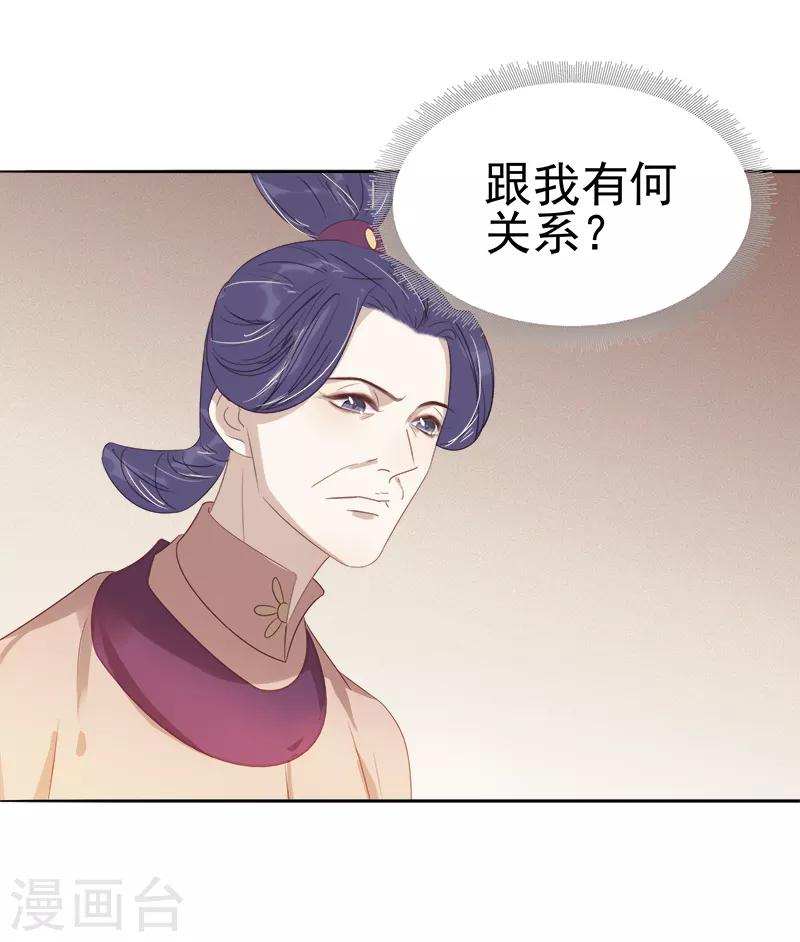《春闺秘录厂公太撩人》第46话 朱氏败露 第7页