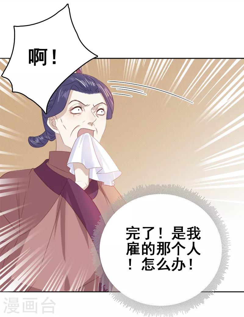 《春闺秘录厂公太撩人》第46话 朱氏败露 第9页