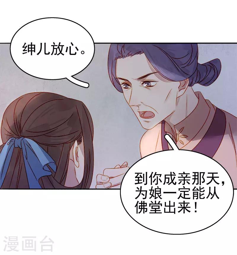 《春闺秘录厂公太撩人》第48话 毁容 第10页
