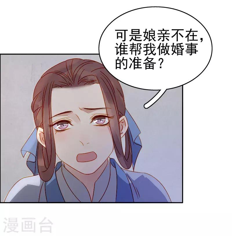 《春闺秘录厂公太撩人》第48话 毁容 第11页