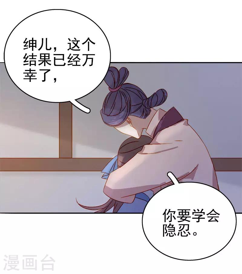 《春闺秘录厂公太撩人》第48话 毁容 第12页