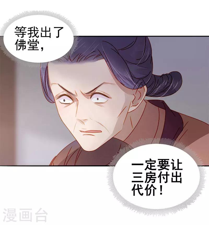 《春闺秘录厂公太撩人》第48话 毁容 第13页