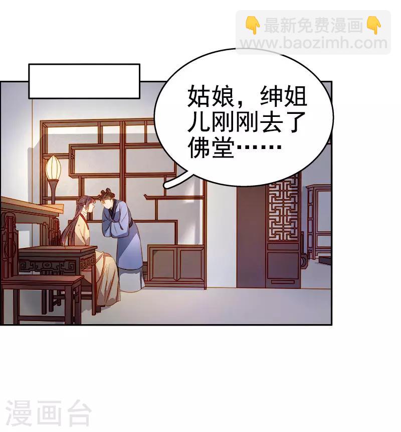 《春闺秘录厂公太撩人》第48话 毁容 第14页