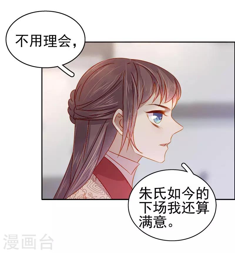 《春闺秘录厂公太撩人》第48话 毁容 第15页