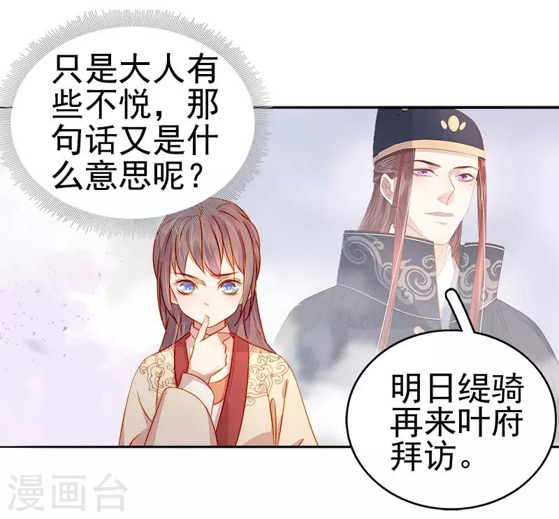 《春闺秘录厂公太撩人》第48话 毁容 第16页