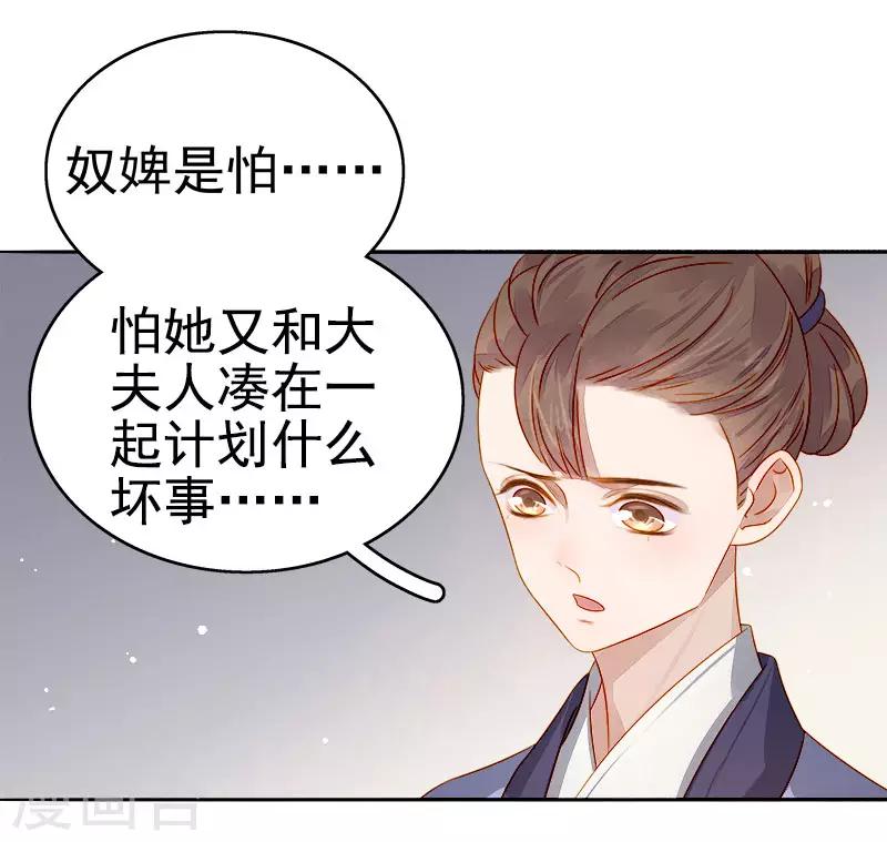 《春闺秘录厂公太撩人》第48话 毁容 第17页
