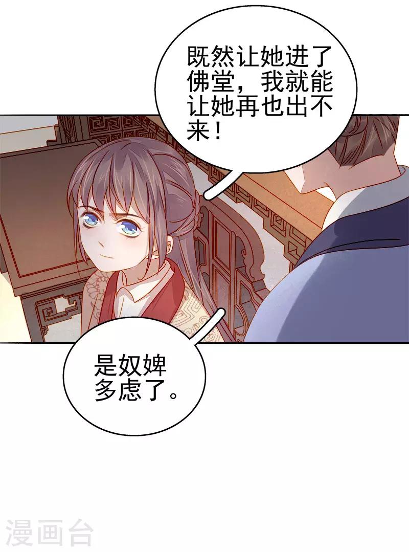 《春闺秘录厂公太撩人》第48话 毁容 第18页
