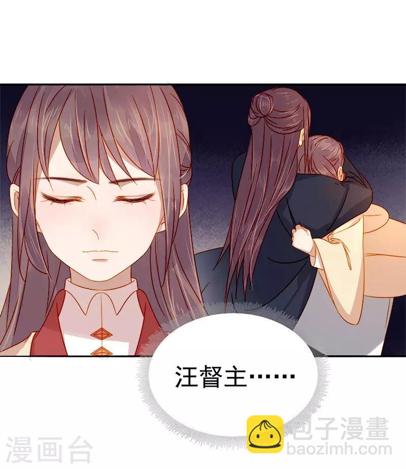《春闺秘录厂公太撩人》第48话 毁容 第19页