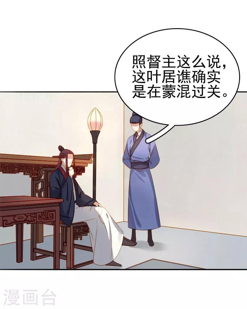《春闺秘录厂公太撩人》第48话 毁容 第21页
