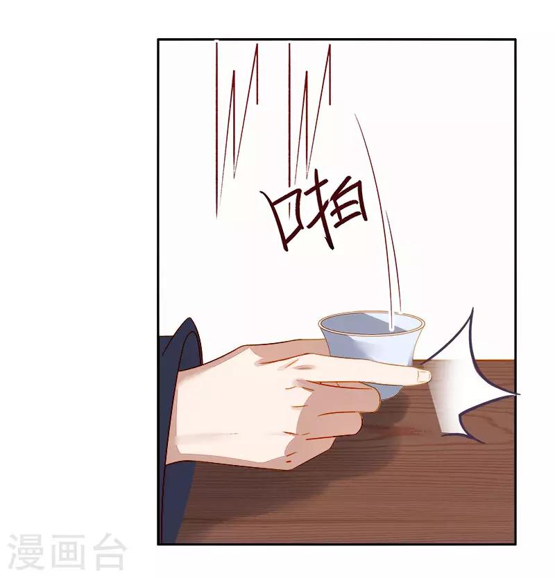 《春闺秘录厂公太撩人》第48话 毁容 第22页