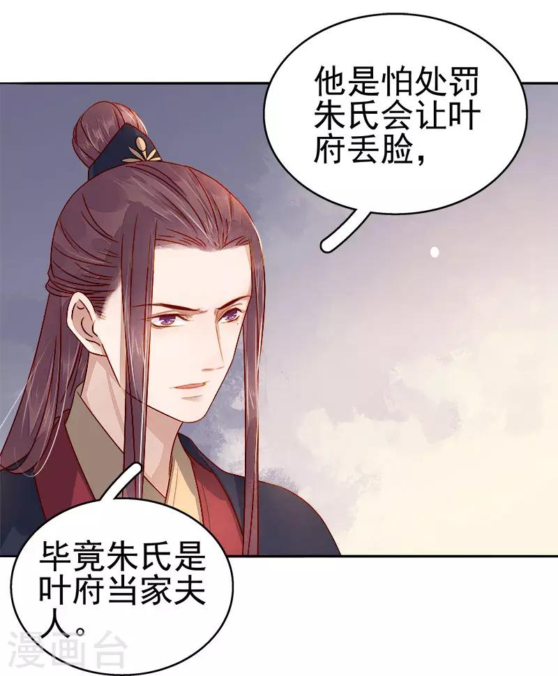 《春闺秘录厂公太撩人》第48话 毁容 第23页