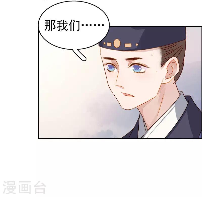 《春闺秘录厂公太撩人》第48话 毁容 第24页