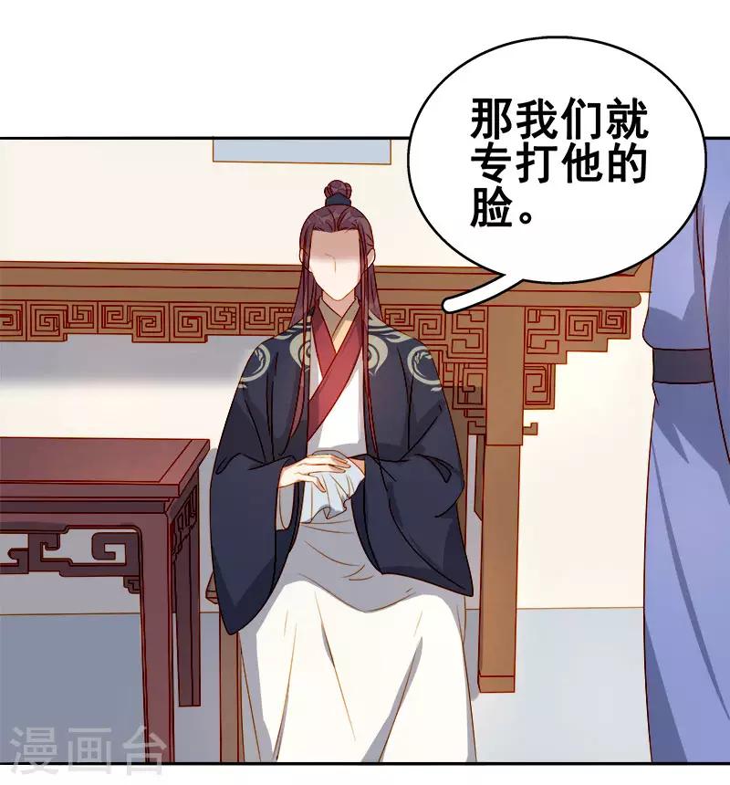 《春闺秘录厂公太撩人》第48话 毁容 第25页