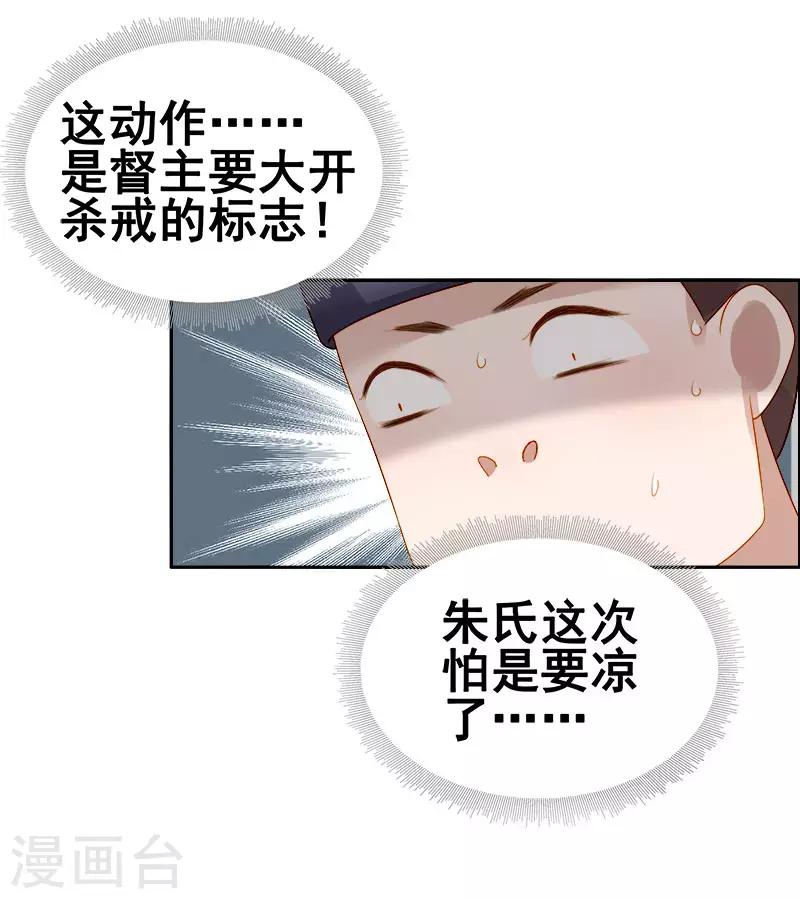 《春闺秘录厂公太撩人》第48话 毁容 第27页