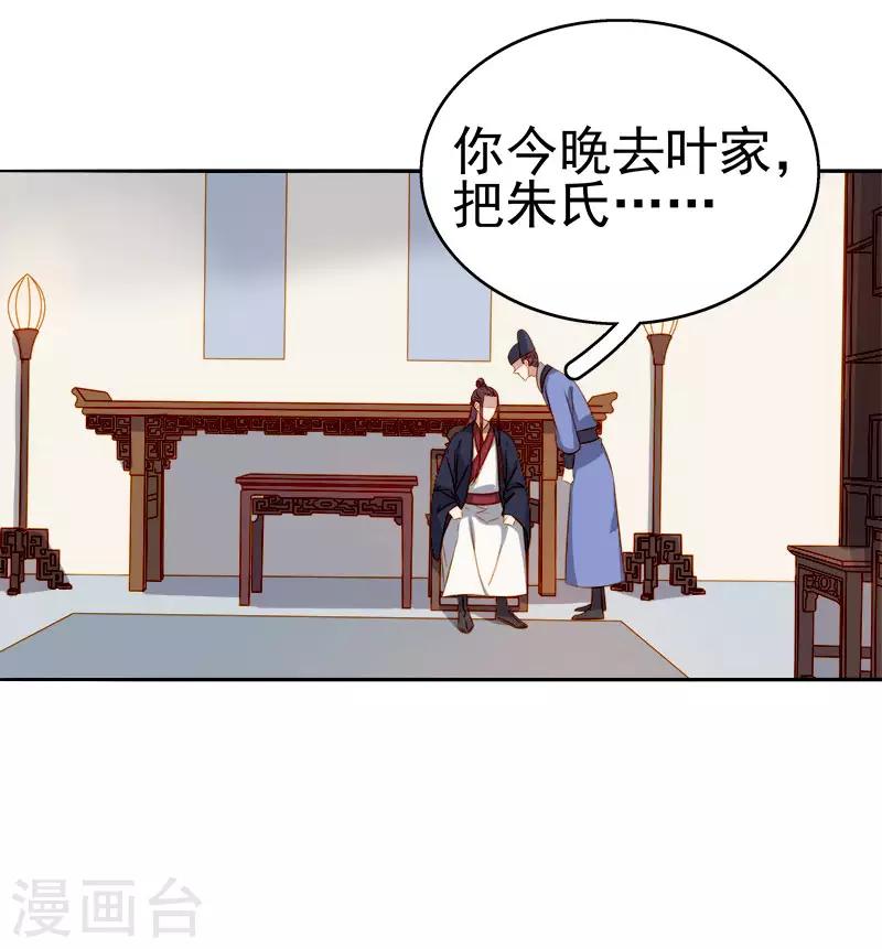 《春闺秘录厂公太撩人》第48话 毁容 第29页