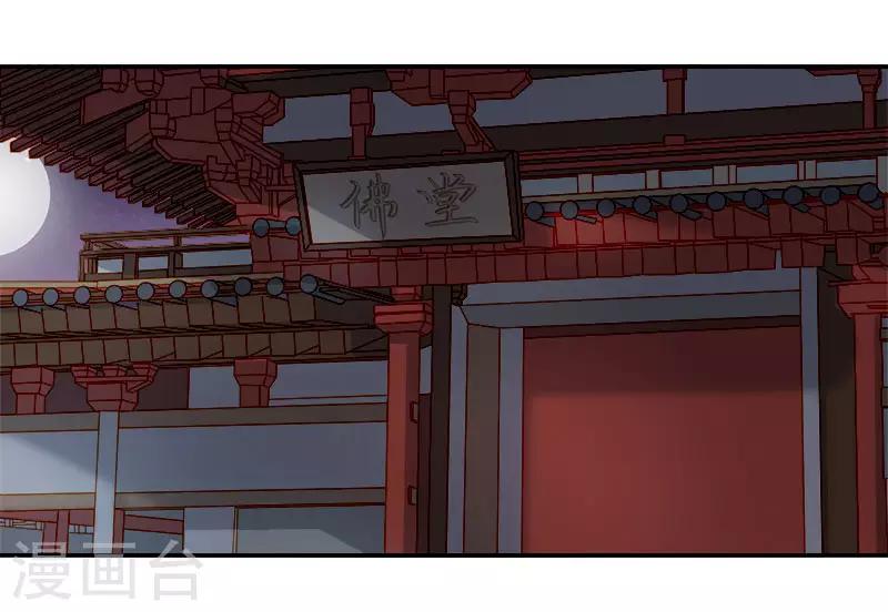 《春闺秘录厂公太撩人》第48话 毁容 第2页