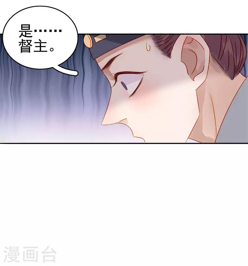 《春闺秘录厂公太撩人》第48话 毁容 第30页