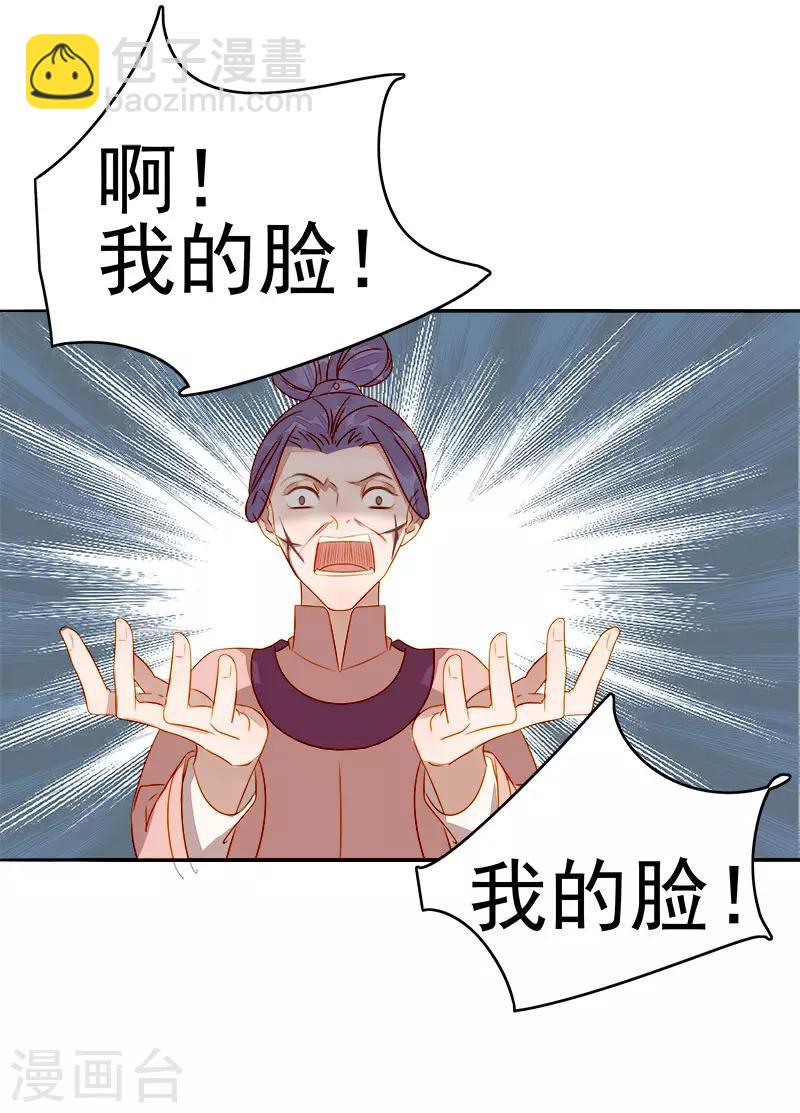 《春闺秘录厂公太撩人》第48话 毁容 第33页