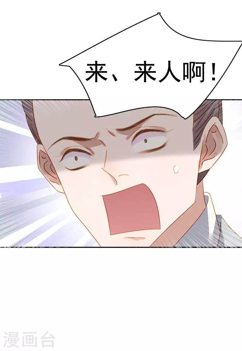 《春闺秘录厂公太撩人》第48话 毁容 第36页