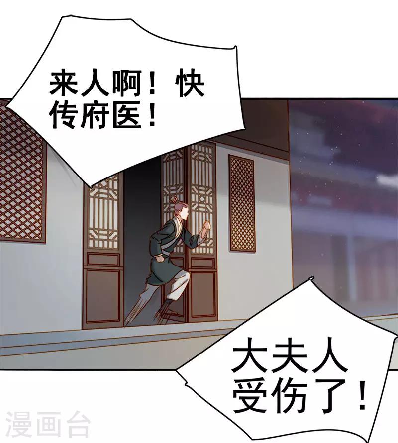 《春闺秘录厂公太撩人》第48话 毁容 第37页
