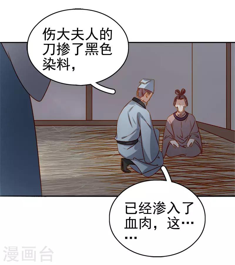 《春闺秘录厂公太撩人》第48话 毁容 第39页