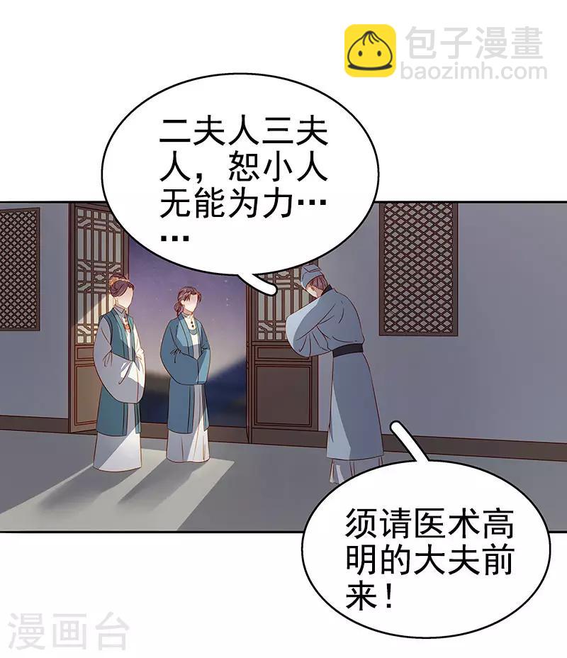 《春闺秘录厂公太撩人》第48话 毁容 第40页