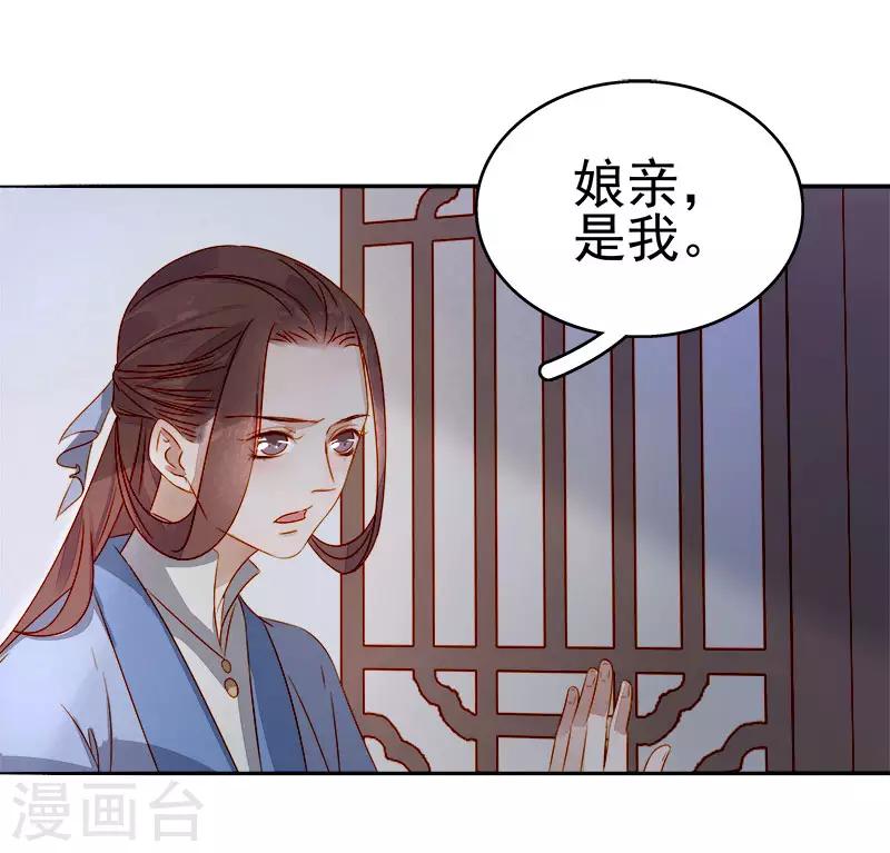 《春闺秘录厂公太撩人》第48话 毁容 第8页
