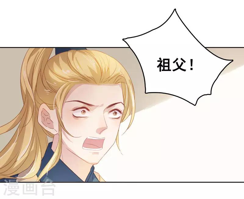 《春闺秘录厂公太撩人》第49话 宠溺 第11页