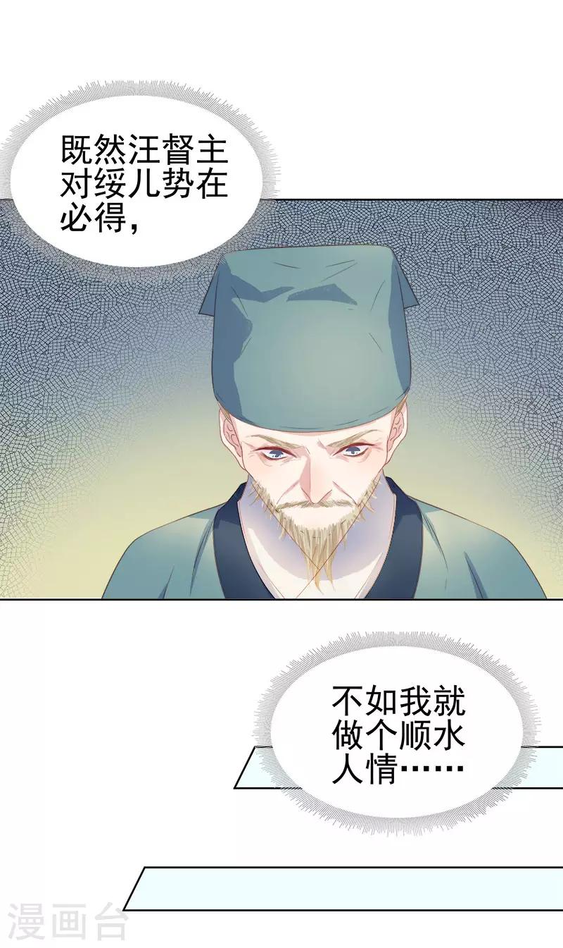 《春闺秘录厂公太撩人》第49话 宠溺 第12页