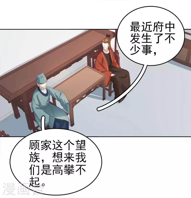 《春闺秘录厂公太撩人》第49话 宠溺 第14页