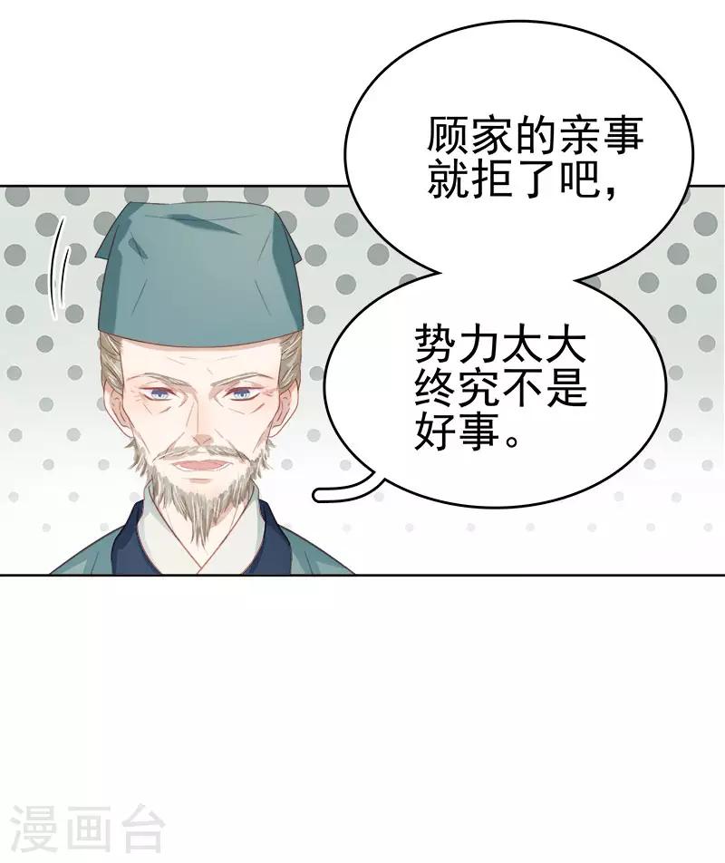 《春闺秘录厂公太撩人》第49话 宠溺 第16页