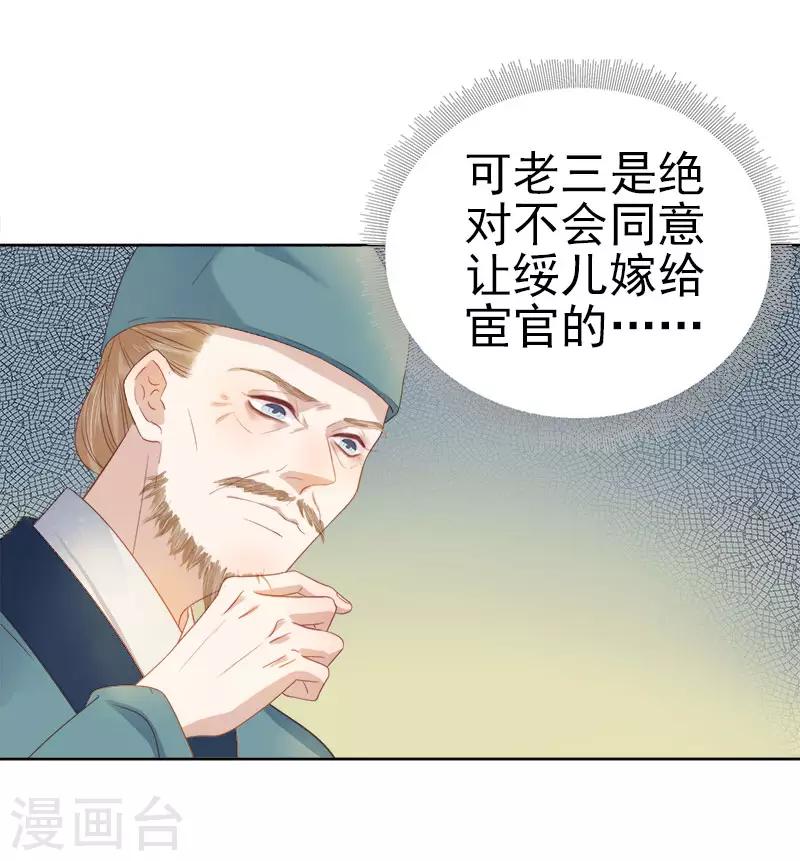 《春闺秘录厂公太撩人》第49话 宠溺 第18页