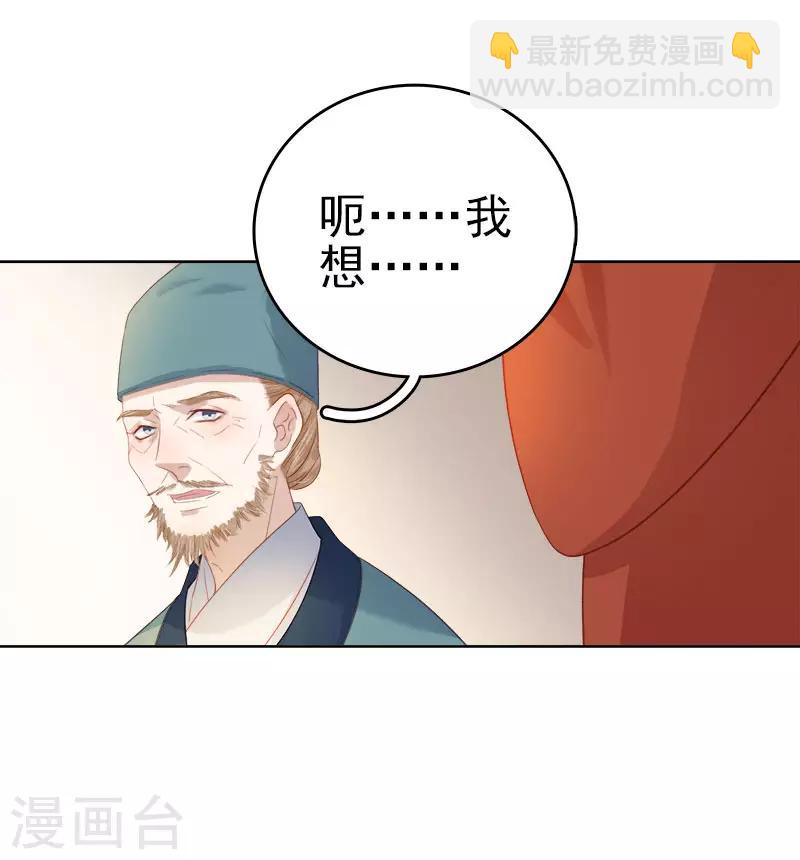 《春闺秘录厂公太撩人》第49话 宠溺 第19页