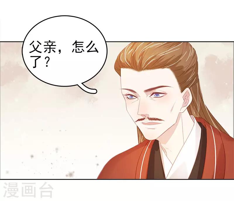 《春闺秘录厂公太撩人》第49话 宠溺 第20页