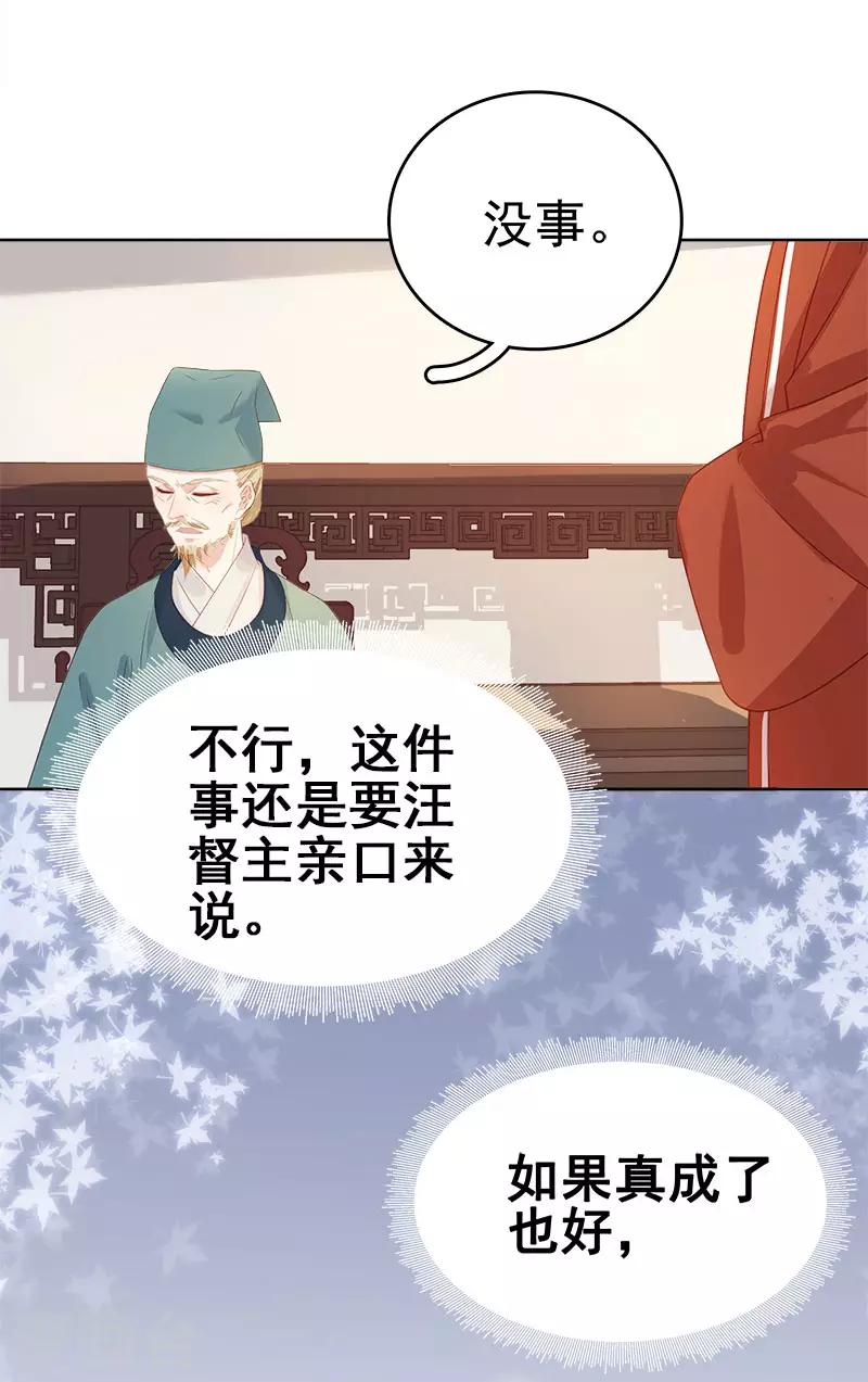 《春闺秘录厂公太撩人》第49话 宠溺 第21页