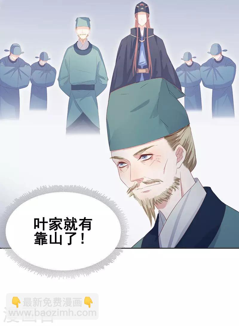 《春闺秘录厂公太撩人》第49话 宠溺 第22页