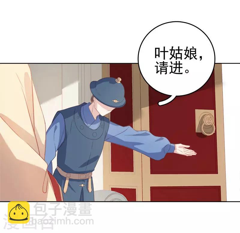 《春闺秘录厂公太撩人》第49话 宠溺 第24页