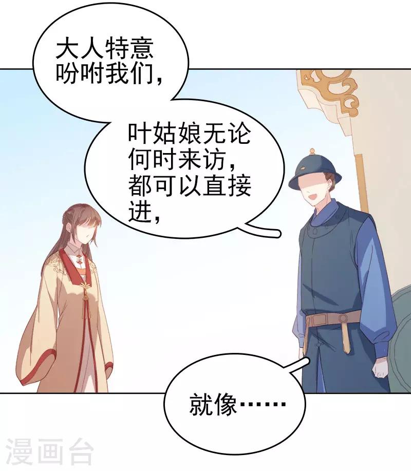 《春闺秘录厂公太撩人》第49话 宠溺 第26页