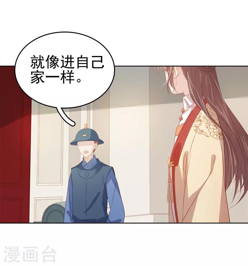 《春闺秘录厂公太撩人》第49话 宠溺 第28页
