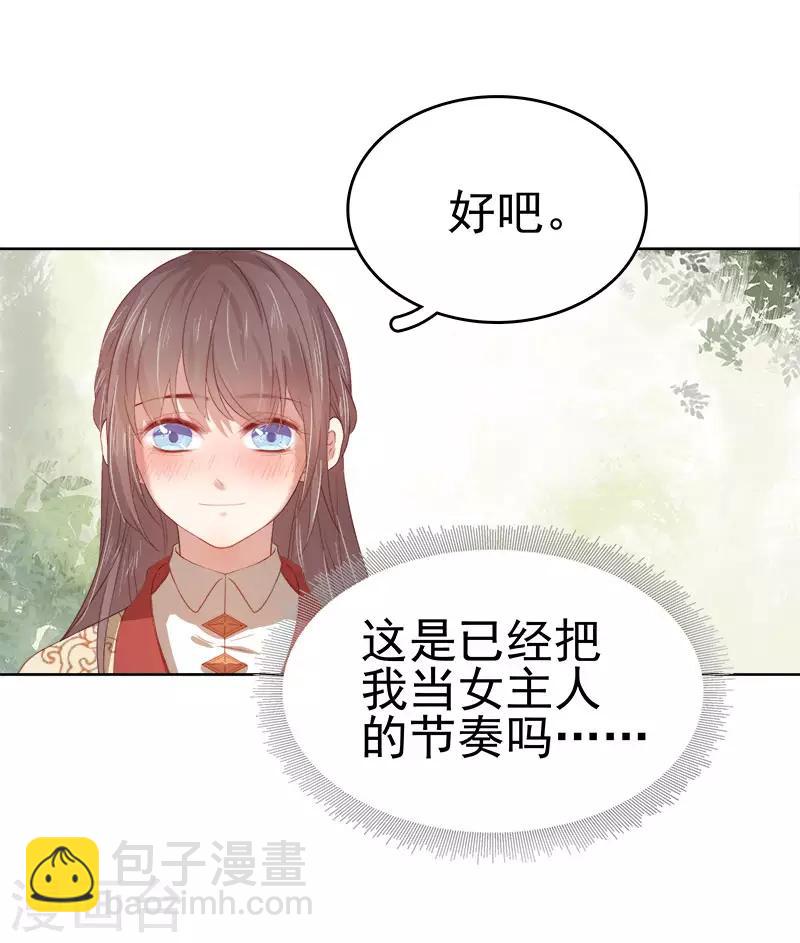 《春闺秘录厂公太撩人》第49话 宠溺 第29页